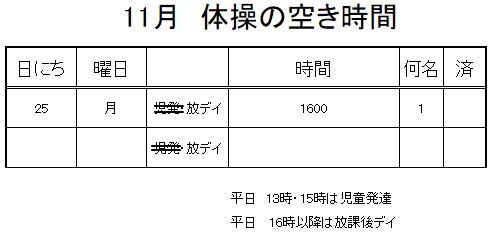 【 2019年度 】11月ご予約空き状況（11/23）