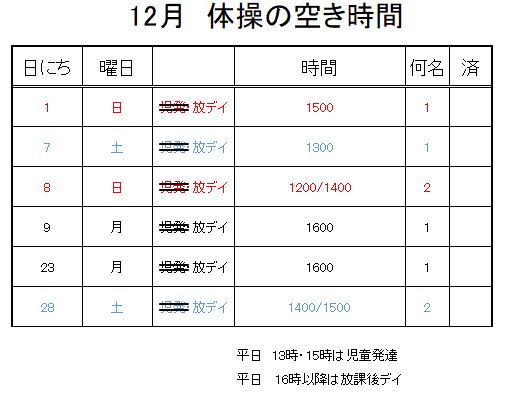 【 2019年度 】12月ご予約空き状況（11/23）