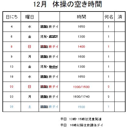 【 2019年度 】12月ご予約空き状況（12/2）