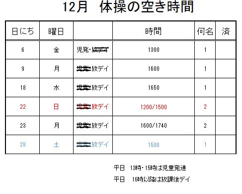 【 2019年度 】12月ご予約空き状況（12/4）