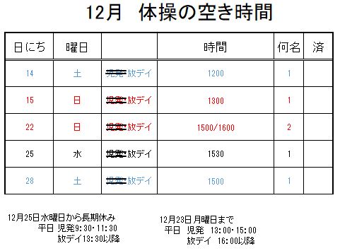 【 2019年度 】12月ご予約空き状況（12/9）