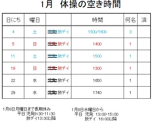 【 2019年度 】1月ご予約空き状況（12/23）