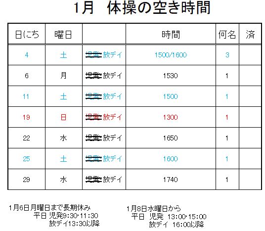 【 2019年度 】1月ご予約空き状況（12/25）