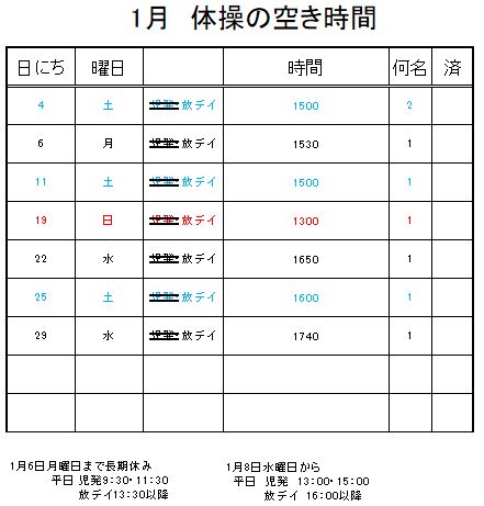 【 2019年度 】1月ご予約空き状況（12/25）