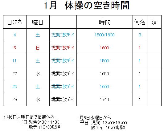 【 2019年度 】1月ご予約空き状況（12/27）