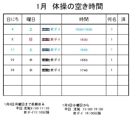 【 2019年度 】1月ご予約空き状況（12/28）