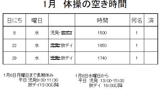 【 2019年度 】1月ご予約空き状況（1/4）