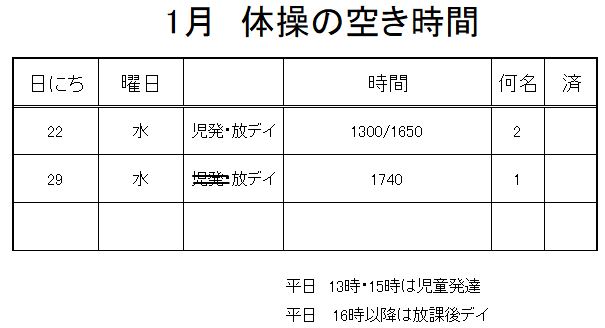 【 2019年度 】1月ご予約空き状況（1/18）