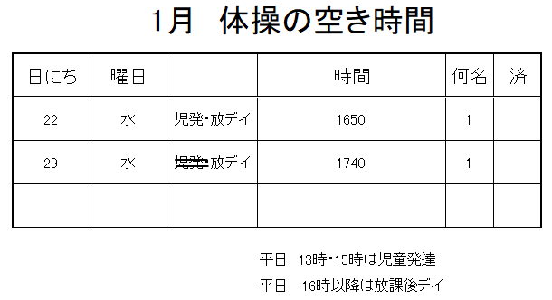 【 2019年度 】1月ご予約空き状況（1/19）