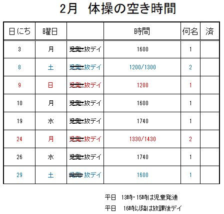 【 2019年度 】2月ご予約空き状況（1/19）