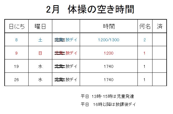 【 2019年度 】2月ご予約空き状況（1/27）