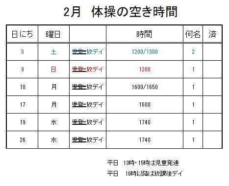 【 2019年度 】2月ご予約空き状況（2/5）