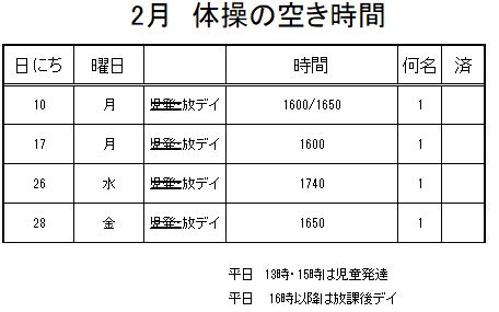 【 2019年度 】2月ご予約空き状況（2/9）