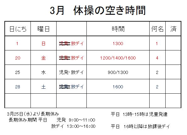 【 2019年度 】3月ご予約空き状況（2/19）