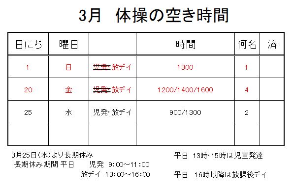 【 2019年度 】3月ご予約空き状況（2/21）