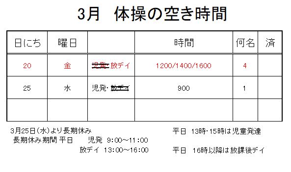 【 2019年度 】3月ご予約空き状況（2/22）