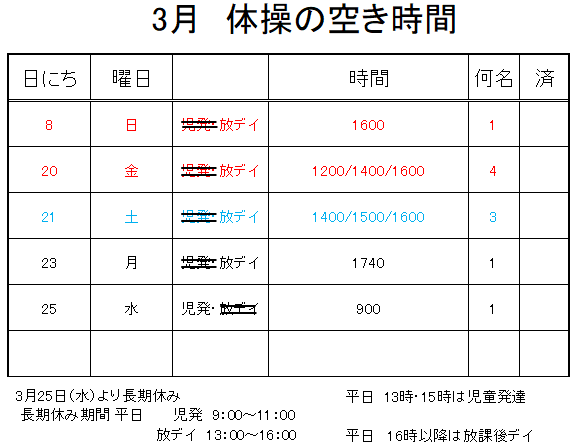 【 2019年度 】3月ご予約空き状況（2/23）