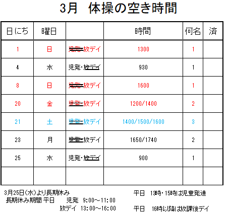 【 2019年度 】3月ご予約空き状況（2/29）