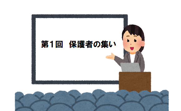 【2020年度】第1回 保護者の集い「おこづかい教育出前教室」