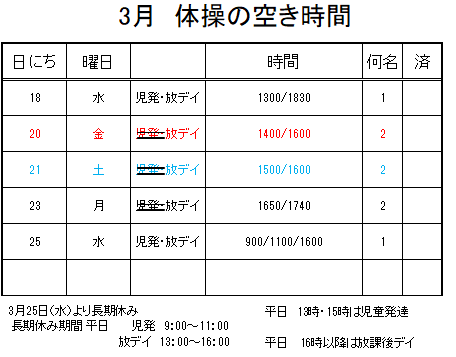 【 2019年度 】3月ご予約空き状況（3/7）