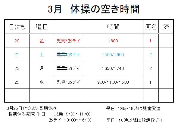 【 2019年度 】3月ご予約空き状況（3/14）