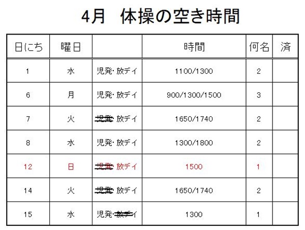 【 2020年度 】4月ご予約空き状況（3/20）