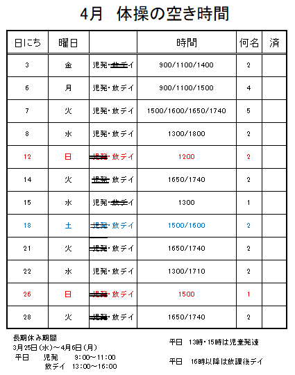 【 2020年度 】4月ご予約空き状況（4/1）