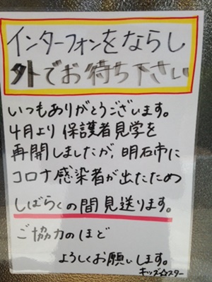 新型コロナウイルスの対策について④