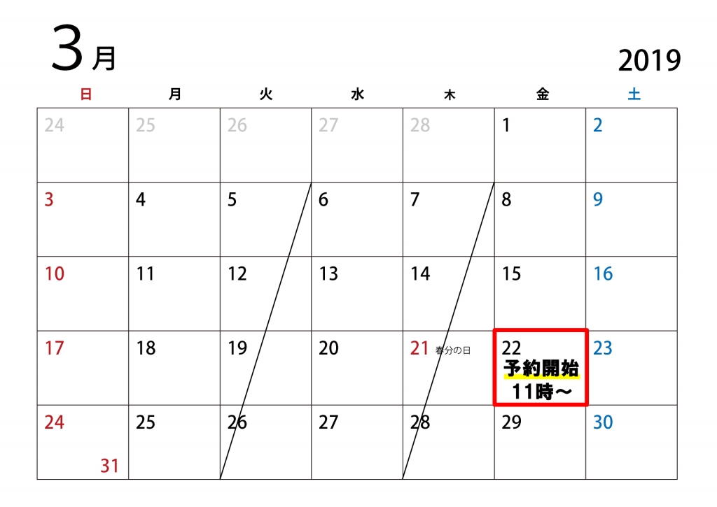 【H３１年度】5月の予約開始日時