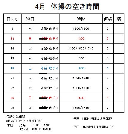 【 2020年度 】4月ご予約空き状況（4/7）