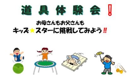 第３回 保護者の集い「道具体験会」