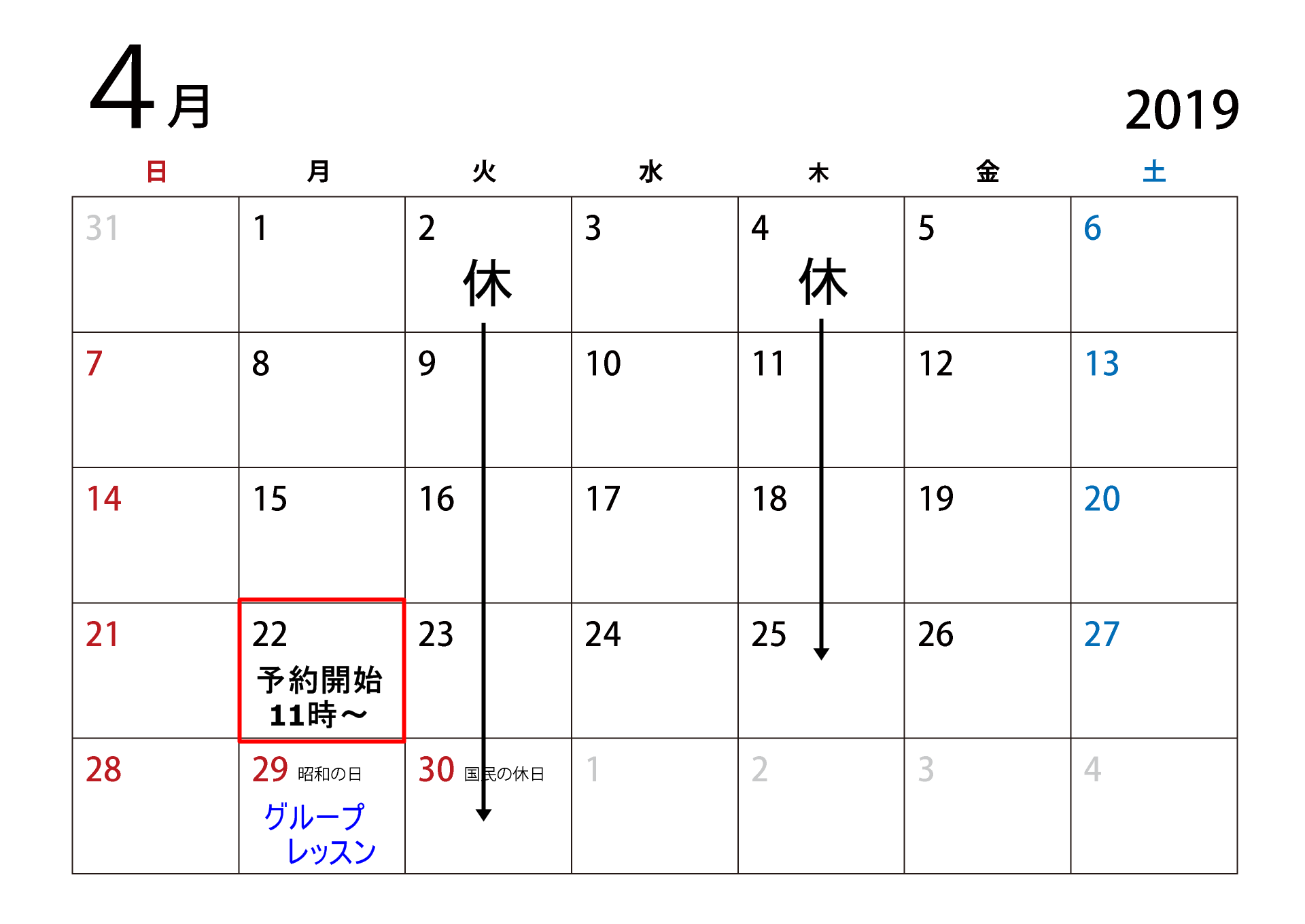 【2019年度】6月の予約開始日時