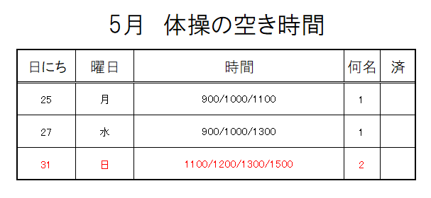 【 2020年度 】5月ご予約空き状況（5/23）