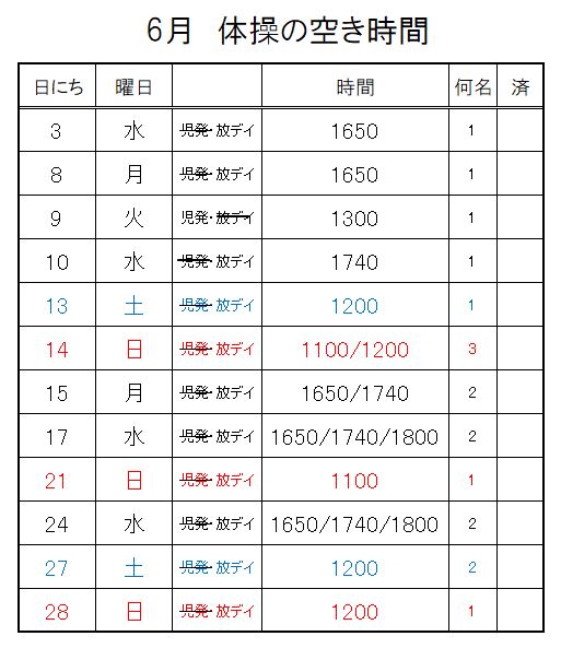 【 2020年度 】6月ご予約空き状況（6/2）