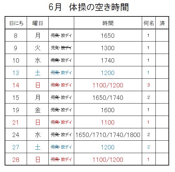 【 2020年度 】6月ご予約空き状況（6/3）