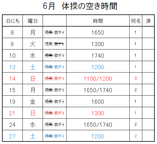 【 2020年度 】6月ご予約空き状況（6/6）