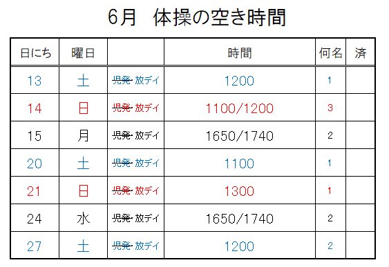 【 2020年度 】6月ご予約空き状況（6/13）