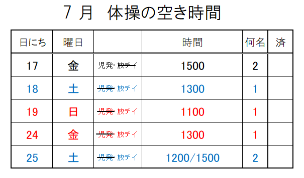 【 2020年度 】7月ご予約空き状況（7/15)