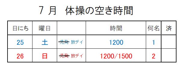 【 2020年度 】7月ご予約空き状況（7/22)