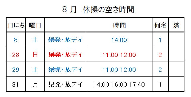 【 2020年度】8月ご予約空き状況（8/7)