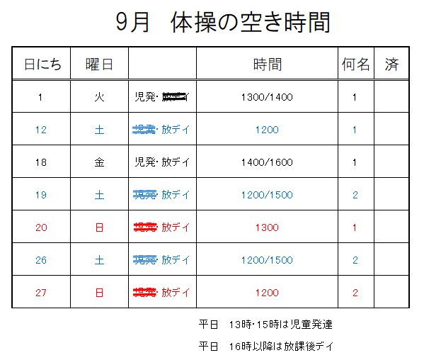 【 2020年度】9月ご予約空き状況（8/26)