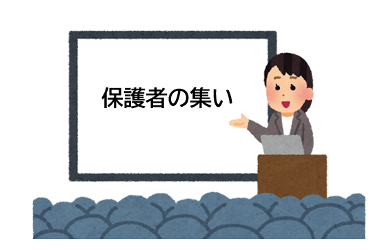 【2020年度】11月 保護者の集い「おこづかい教育出前教室」