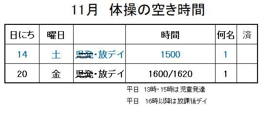【 2020年度】11月ご予約空き状況（10/31)