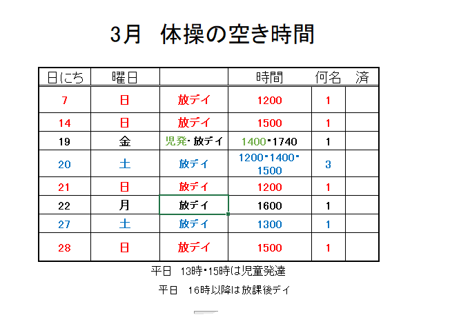 【 2020年度】3月ご予約空き状況（2/8)