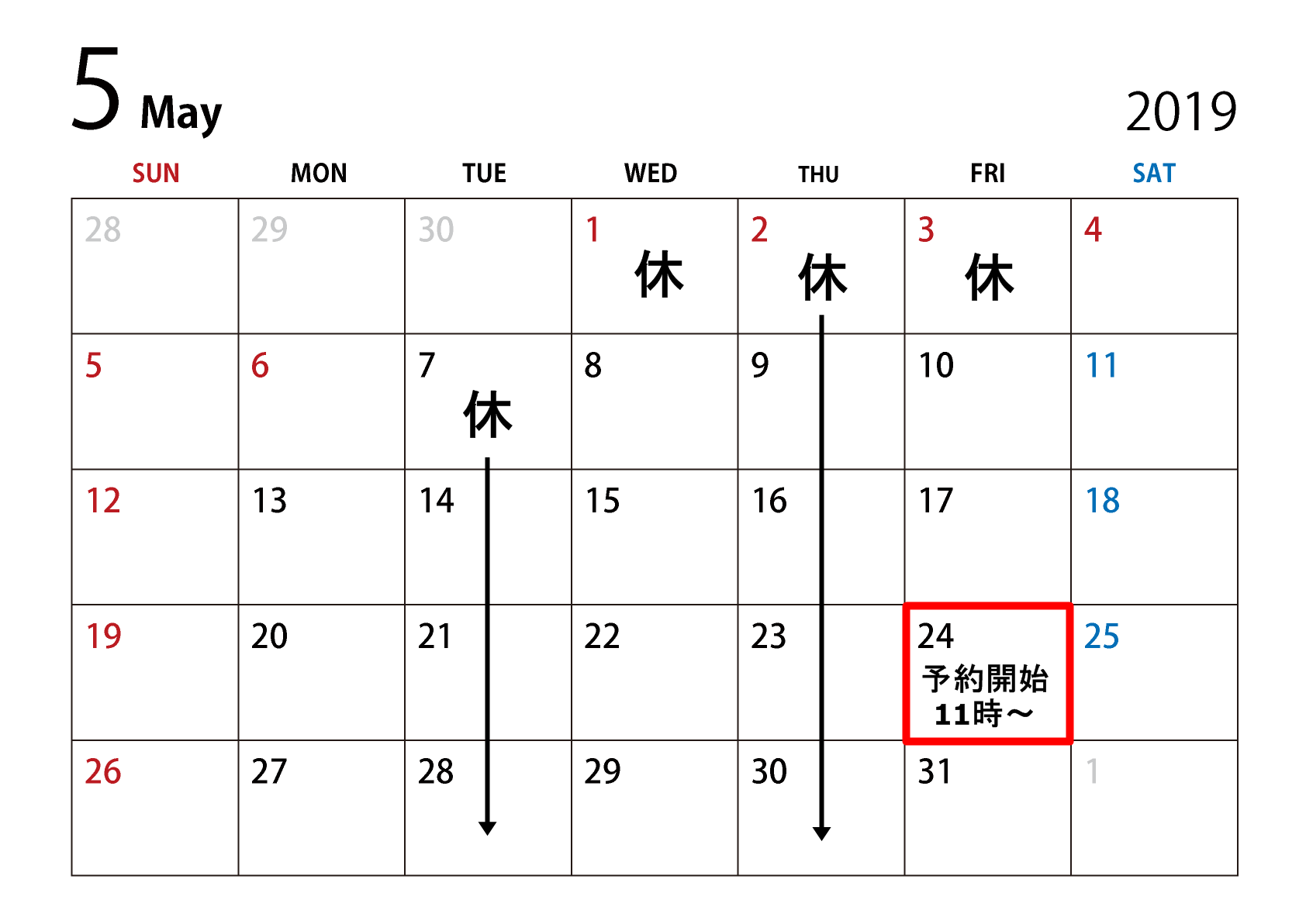 【2019年度】7月の予約開始日時