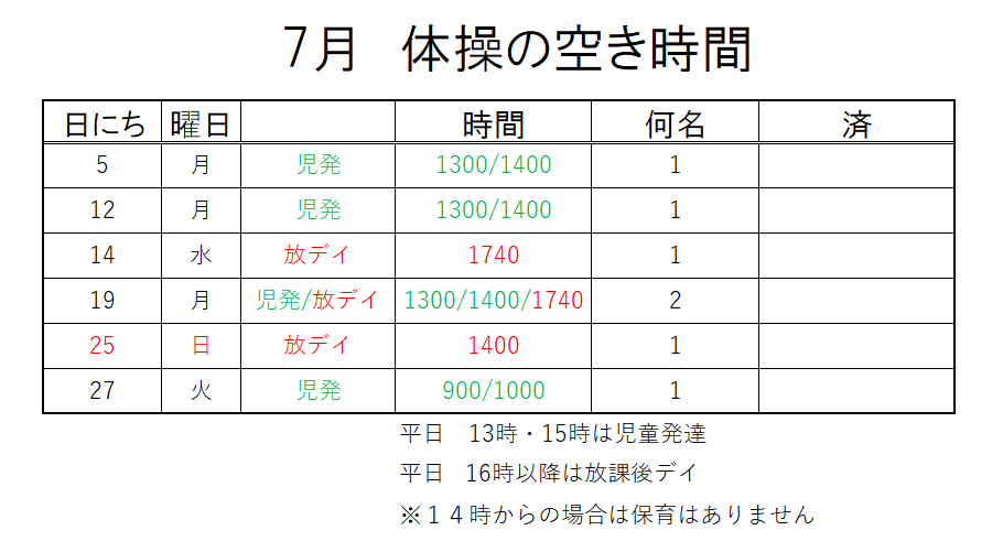 【 2021年度】7月ご予約空き状況（6/30)
