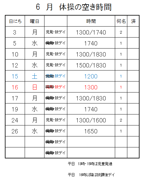 【 2019年度 】6月ご予約空き状況（5/29）