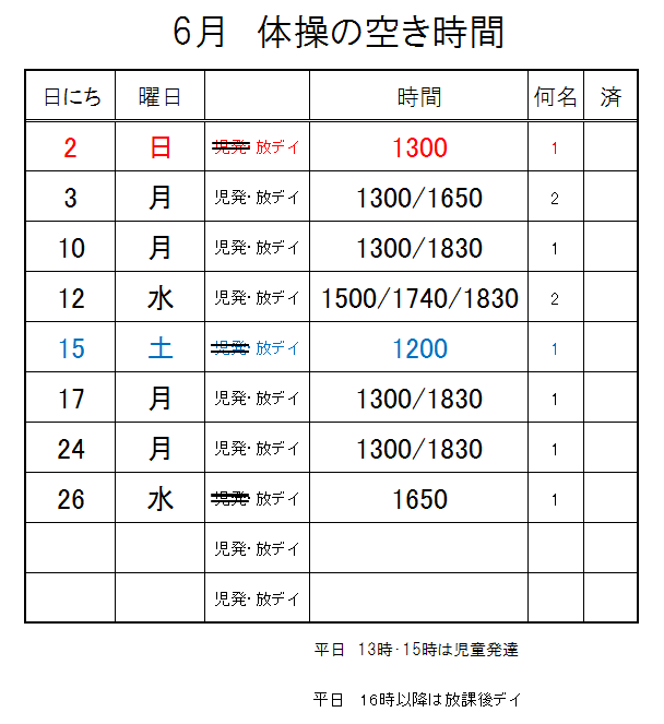 【 2019年度 】6月ご予約空き状況（5/31）