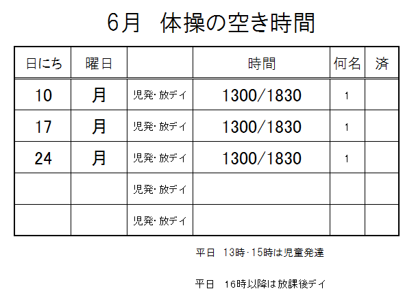 【 2019年度 】6月ご予約空き状況（6/5）