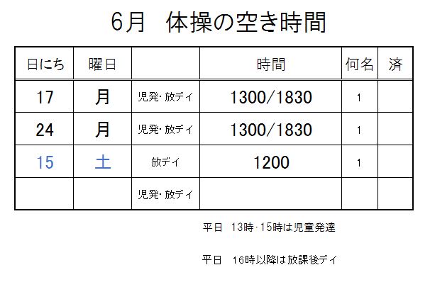 【 2019年度 】6月ご予約空き状況（6/11）